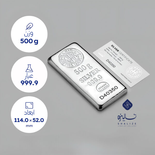 خرید شمش نقره ۵۰۰ گرمی نادیر ترکیه (عیار ۹۹۹.۹) - Image 2